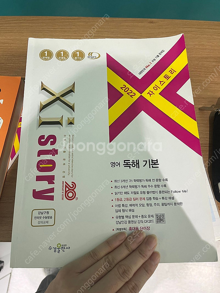 에듀윌 전산세무 2급, 워드마스터 수능2000, 자이스토리 영어독해기본 새책--0